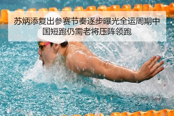 su-bing-tian-fu-chu-can-sai-jie-zou-zhu-bu-bao-guang-quan-yun-zhou-qi-zhong-guo-duan-pao-reng-xu-lao-jiang-ya-zhen-ling-2-789.jpg